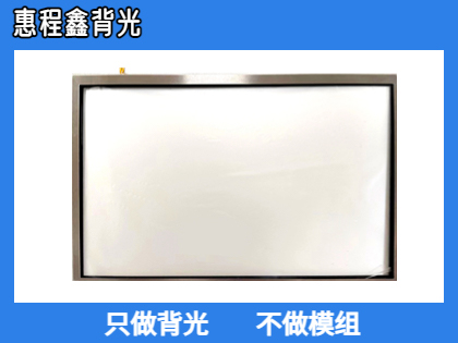 惠程鑫10.1寸HSD4.8T背光